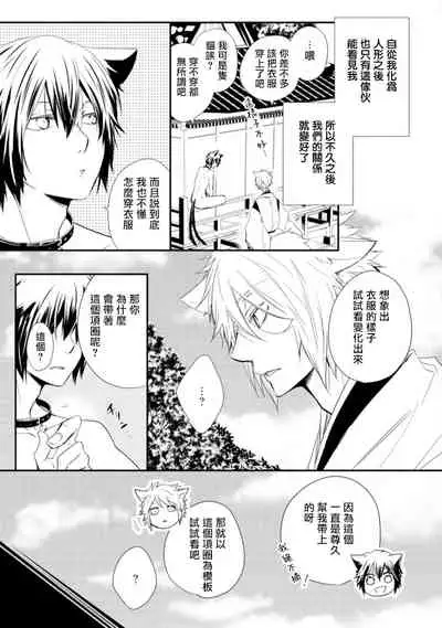 [Azumi Kyohei] Ito Koi -Jin Ookami Hen- | 致可爱的你 [Chinese] [拾荒者汉化组] [Digital]