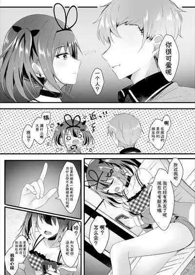 NTR Houkoku Dekitara Kaeshite Ageru.