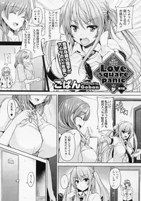 [Goban] Love Square Panic Ch. 1-3