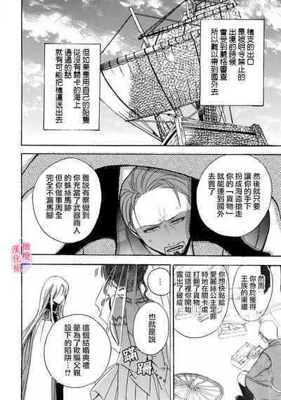 [Tenten] Aisare Hime to Takurami no Ou Otouto Kishi ~Dekiai Mitsugetsu~ Ch. 01-04｜心爱的公主，拥有的王子骑士~宠爱蜜月~ 01-04话 [Chinese] [橄榄汉化组]