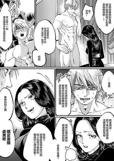 Ikemen Macho nanoni Sochin dakara Kutsu Feti Maso ni Sarechatta | 明明是肌肉型帥哥雞雞卻很小所以我將他調教成我的鞋奴了