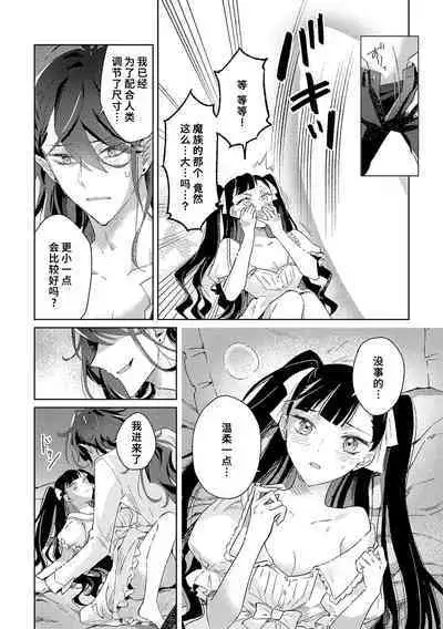 akuyaku reijōdesuga, makai no ōji ni oto sa reru rūto de daijōbudesuka? |身为恶役千金，堕落于魔界王子身下这条路线真的可以有？ 1-4