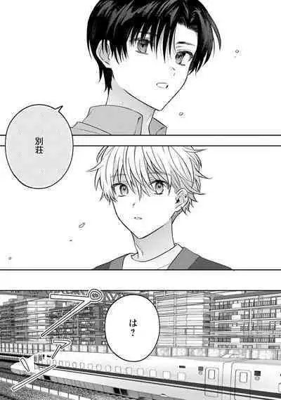 Sagashi Mono wa Kimi desu ka