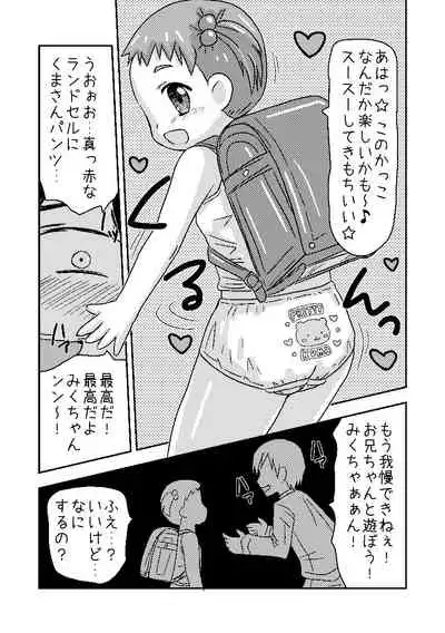 [Touhi Kuukan (Esupu)] くまさんぱんつとロリコンお兄ちゃん