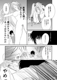 (C85) [Kikitsukiya (Ragetsu, Itani Kiki)] Seraph no Himatsubushi