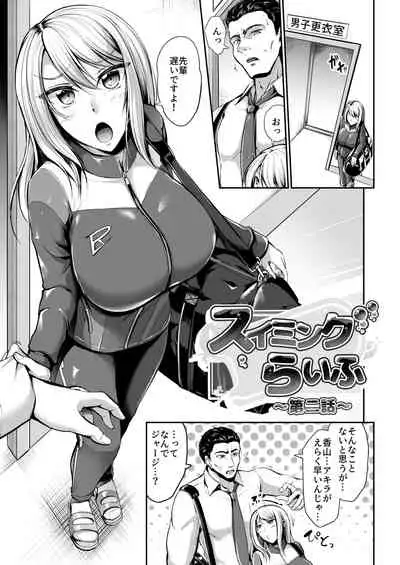 Swimming Life Ch. 2