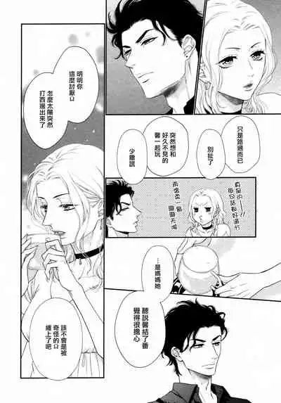 Takane no Hana wa, Midasaretai | 高嶺之花、意乱情迷 01-03