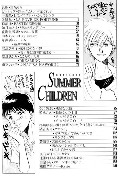 SUMMER CHILDREN