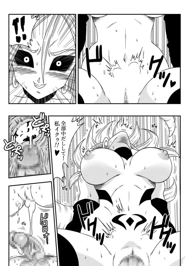 Kyonyuu Android Sekai Seiha o Netsubou!! Android 21 Shutsugen!!