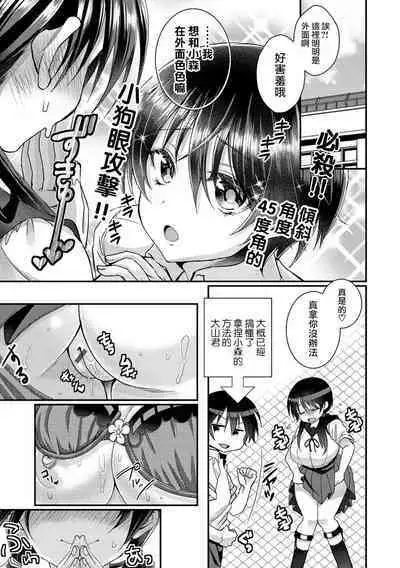 [Satsuki Asha] Oyama-kun to Komori-chan Ch. 1-3 (Watashi no Naka ni Pyuppyu shite?) [Chinese] [路过的骑士汉化组] [Digital]