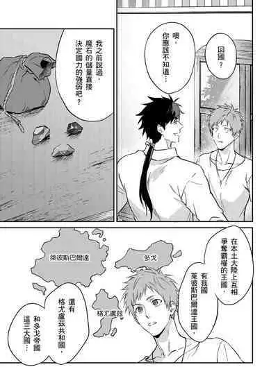 Shusendo Kishi ga Ore o Nakaseyou to Shiteimasu | 守財奴騎士對惹我哭感到樂在其中 Ch. 1-15