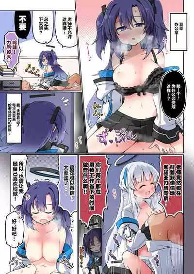 Blue Archive Seito Yuui Anthology "Chikarazuyo!?" | 碧蓝档案学生主导总集篇 『力气好大!?』