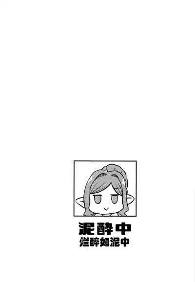 [Hiyakake Gohan (Oyabe Ryo)] Gen Paro Harvin Harem Apart Taifuu Hen (Granblue Fantasy) [Chinese] [一只麻利的鸽子汉化]