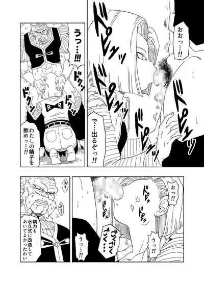 [Old School Academy (Amedama Akihito)] DB-X Doctor Gero x 18-gou Hen (Dragon Ball Z)