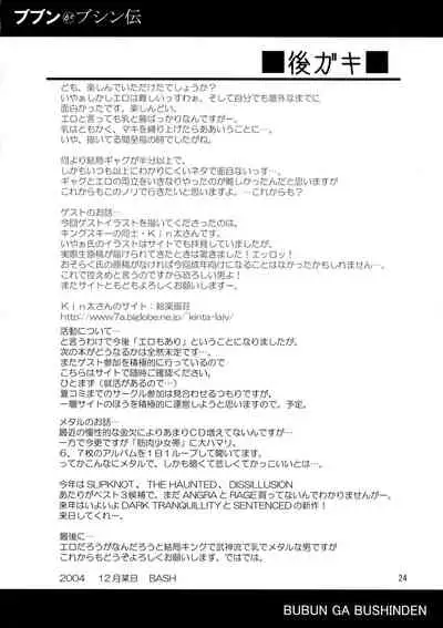 (C67) [bash-inc (BASH)] Bubun ga Bushinden 2 (2x2=Shinobuden, Final Fight 2)