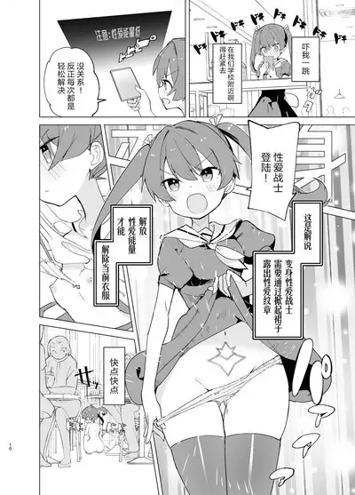 Exter IRIS Saimin Kaijin ni Yabureru | EXTER爱丽丝败给催眠怪人!