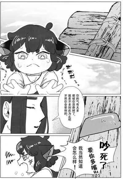 いかだのうえでえっちする本。