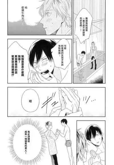 [Igohiko] Itoshi no Centimeter | 爱情的长度 Ch. 1-5 [Chinese] [拾荒者汉化组] [Digital]