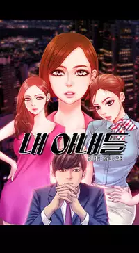 [Mojo] My Wives Ch.1-44 (English)