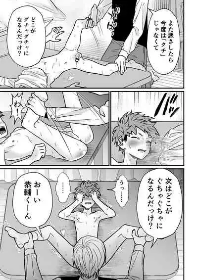 Juku Koushi no Sakuryaku 3