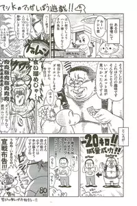 [Sano Takayoshi] Kazamidori Triangle Vol.3