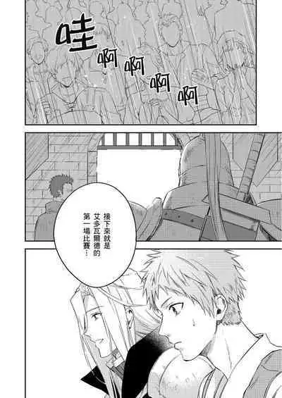 Shusendo Kishi ga Ore o Nakaseyou to Shiteimasu | 守財奴騎士對惹我哭感到樂在其中 Ch. 1-15