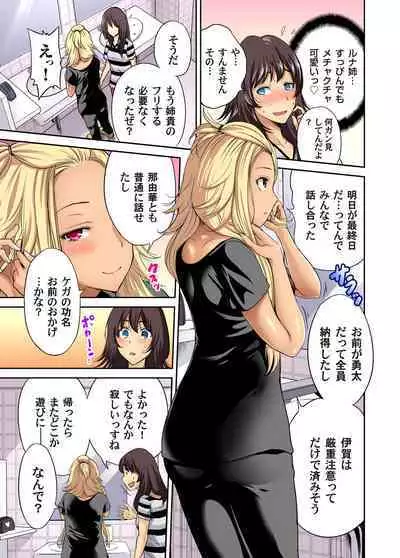 Oretoku Shuugakuryokou ~Otoko wa Jyosou shita Ore dake!! Ch. 1-25