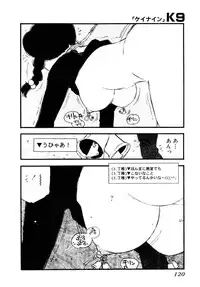 [Kaimeiji Yuu] K9