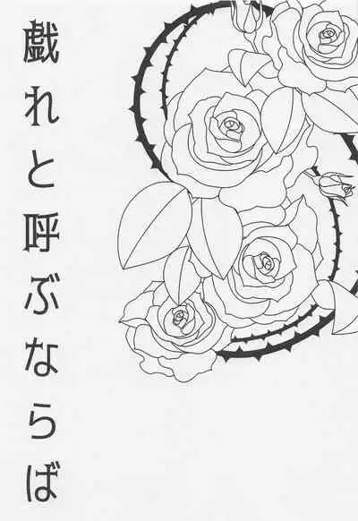 (Zankyou Hallucinate 10) [4.Quatre (Shiki)] Tawamure to Yobu naraba (Identity V)