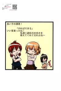 (C76) [Touge Mine (Fujiko)] Yareba Dekiru! (Mitsudomoe)