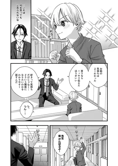 サディスト教師の目醒め