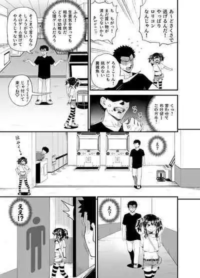 Uwa, mesugaki tsuyoi!