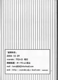 (C67) [scarabe (Aroharo)] Sensen Fukoku (Fullmetal Alchemist)
