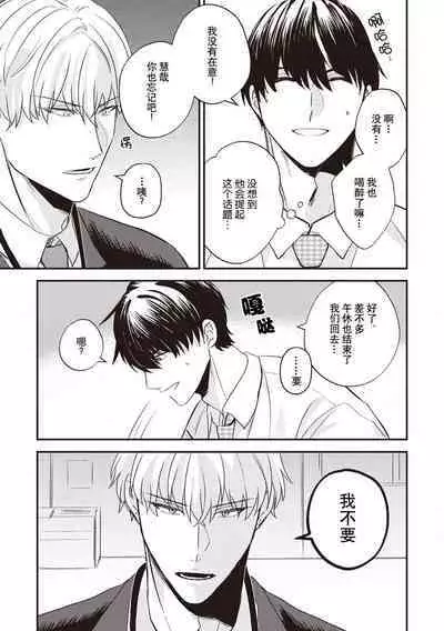 Owatta Koi ga Otte Kita | 死去的恋情追上我 1-2