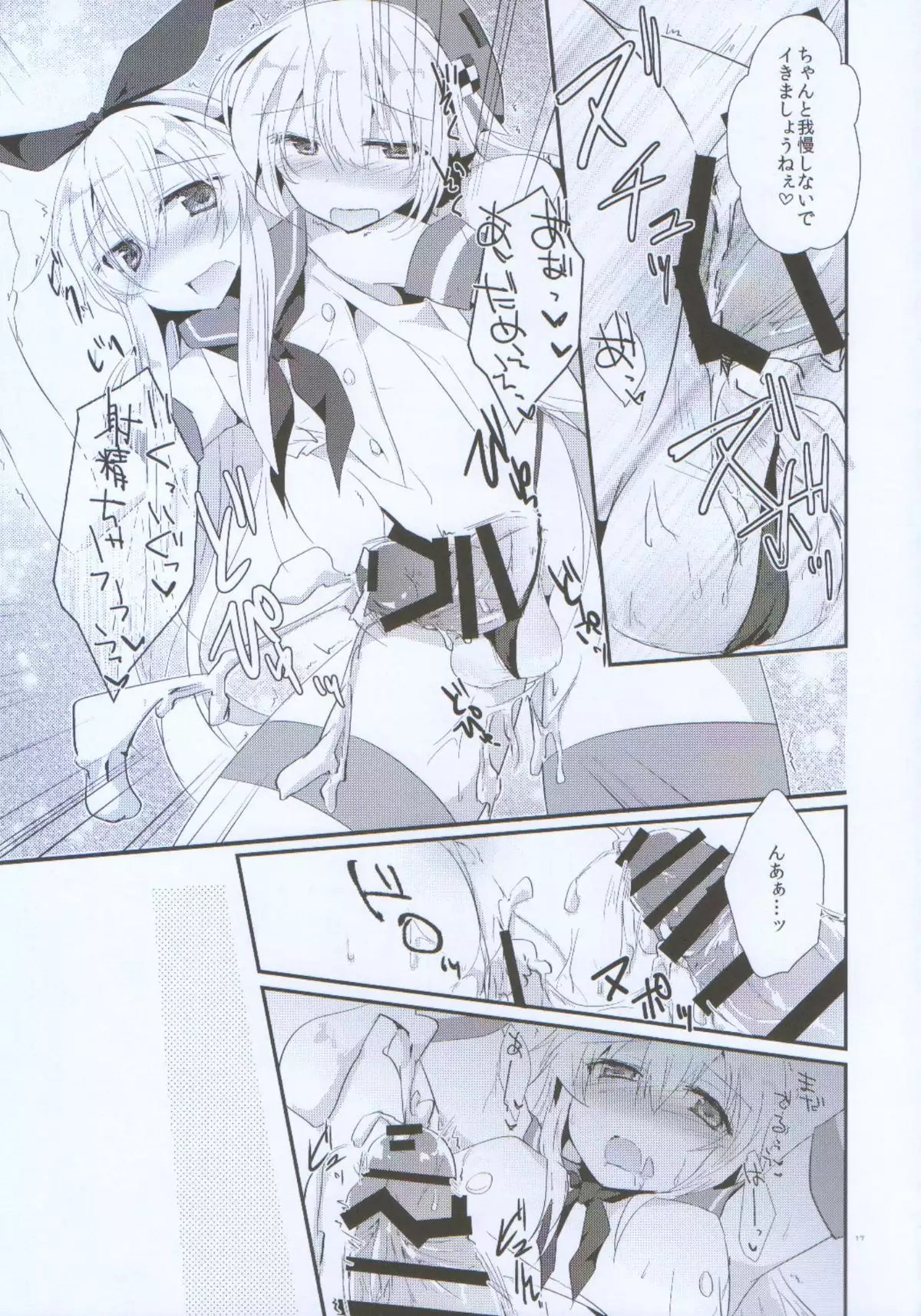 Nakayoshi no Himitsu o Oshiete.