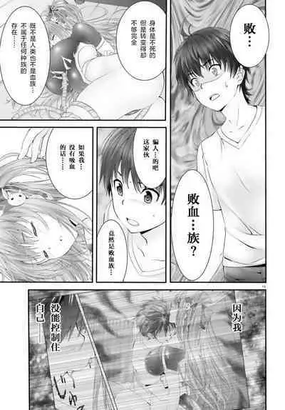 Yoru Baku Yoake Kyoku Ch. 1-8