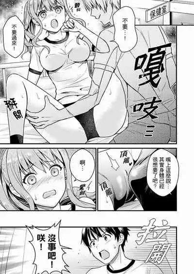 Son Nani... Watashi ni Iretai no? Yari Heya no Tonari de Seiteki ni jareatte... | 就那麼想…插進人家體內嗎？在砲房隔壁擦槍走火玩遊戲… Ch.1-11