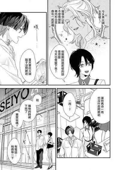 [Aizen Mana] Sumi-iri osananajimi no sokubaku ga tsurai | 浑身都是刺青的青梅竹马控制欲超强 1-8 [Chinese] [莉赛特汉化组]