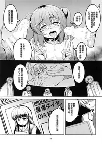 (C92) [WindArTeam (WindArt)] Idol Saiin Rakuen VR CASE1: Kurosawa Ruby (Love Live! Sunshine!!) [Chinese] [靴下汉化组]