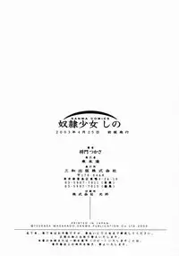 [Masakado Tsukasa] Dorei Shoujo Shino