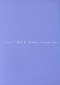 (C64) [cota (Tanaka Hiroto)] 1+1+1 no Kinkyou