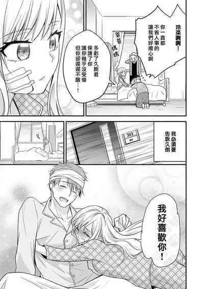 kusareen no aitsu to i sekai tensei shitara beddo de torotoro ni daka re teru saichūdeshita | 和冤家一来到异世界 就正好在床上进行着不可描述之事 1-3 end