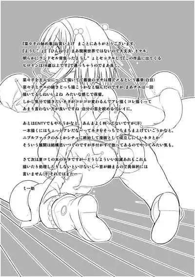 [Tiba-Santi (Misuke)] Dungeon Travelers Nanako no Himegoto (ToHeart2 Dungeon Travelers) [Decensored] {Hennojin}