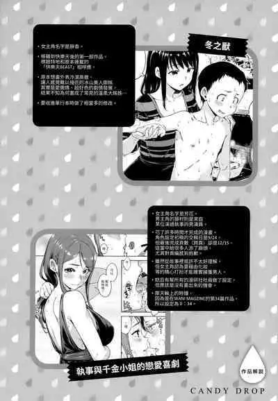 [Hamao] Candy Drop | 糖果雨滴 [Chinese] [林檎] [Decensored]