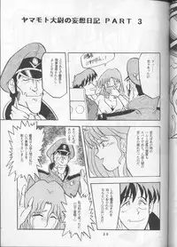 [T2 UNIT (Franken N, TANK2 ROW)] Per favore, YAMAMOTO！(Irresponsible Captain Tylor)