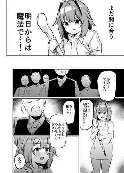 Munou Majutsushi Shounen Mazo Mesu Ochi