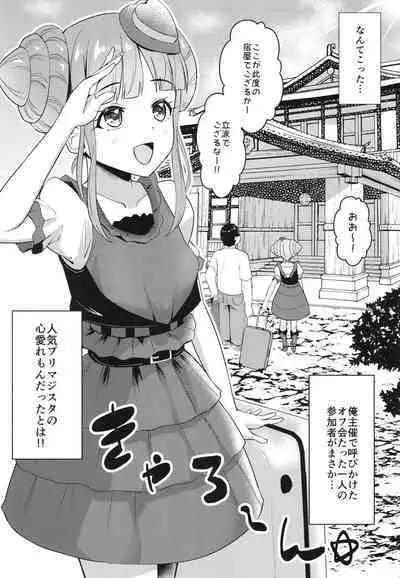 Ippakufutsuka Ofupako Primagista