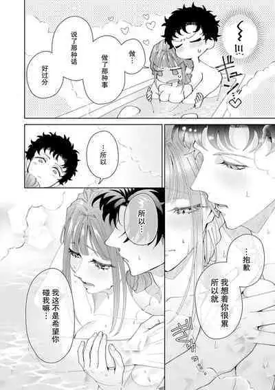 Yuunou Engineer ni wa Ura no Kao ga Aru Watashi o Kaihatsu suru Dekiai Step | 能干程序员隐藏的一面 把我“开发”的溺爱步骤 1-16