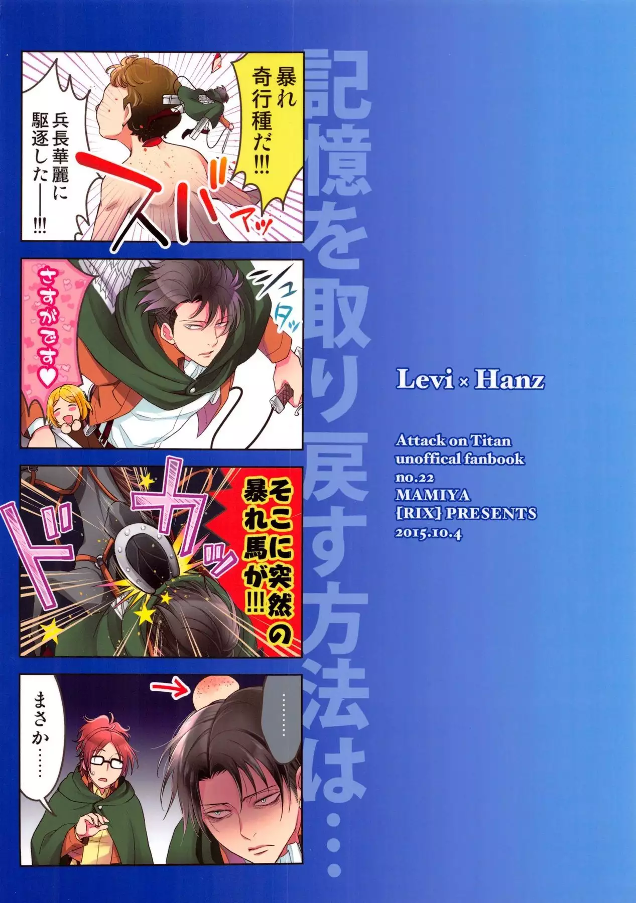 Abare Kikoushu to Abareuma de Kioku Soushitsu