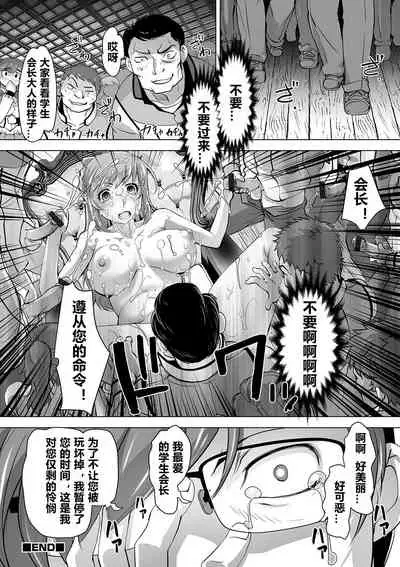 [RAYMON] Itoshi no Seitokaichou Houkago no Ojikan (Kyousei! Oshioki Time Vol. 01) [Chinese]